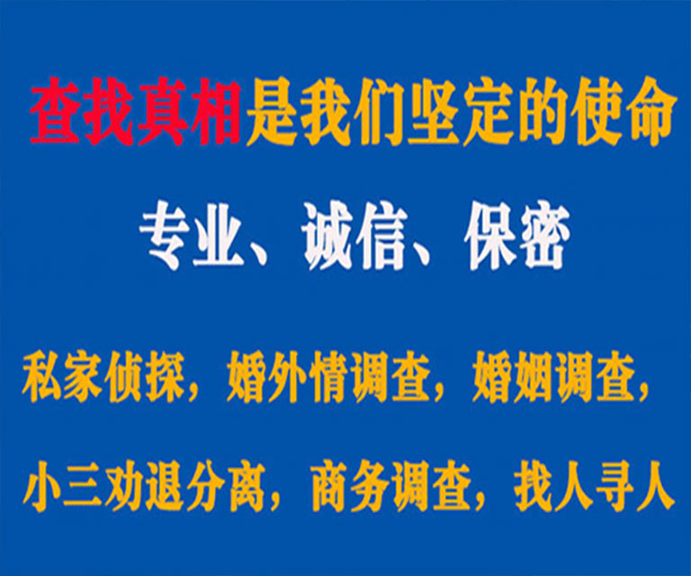 安丘私家侦探哪里去找？如何找到信誉良好的私人侦探机构？